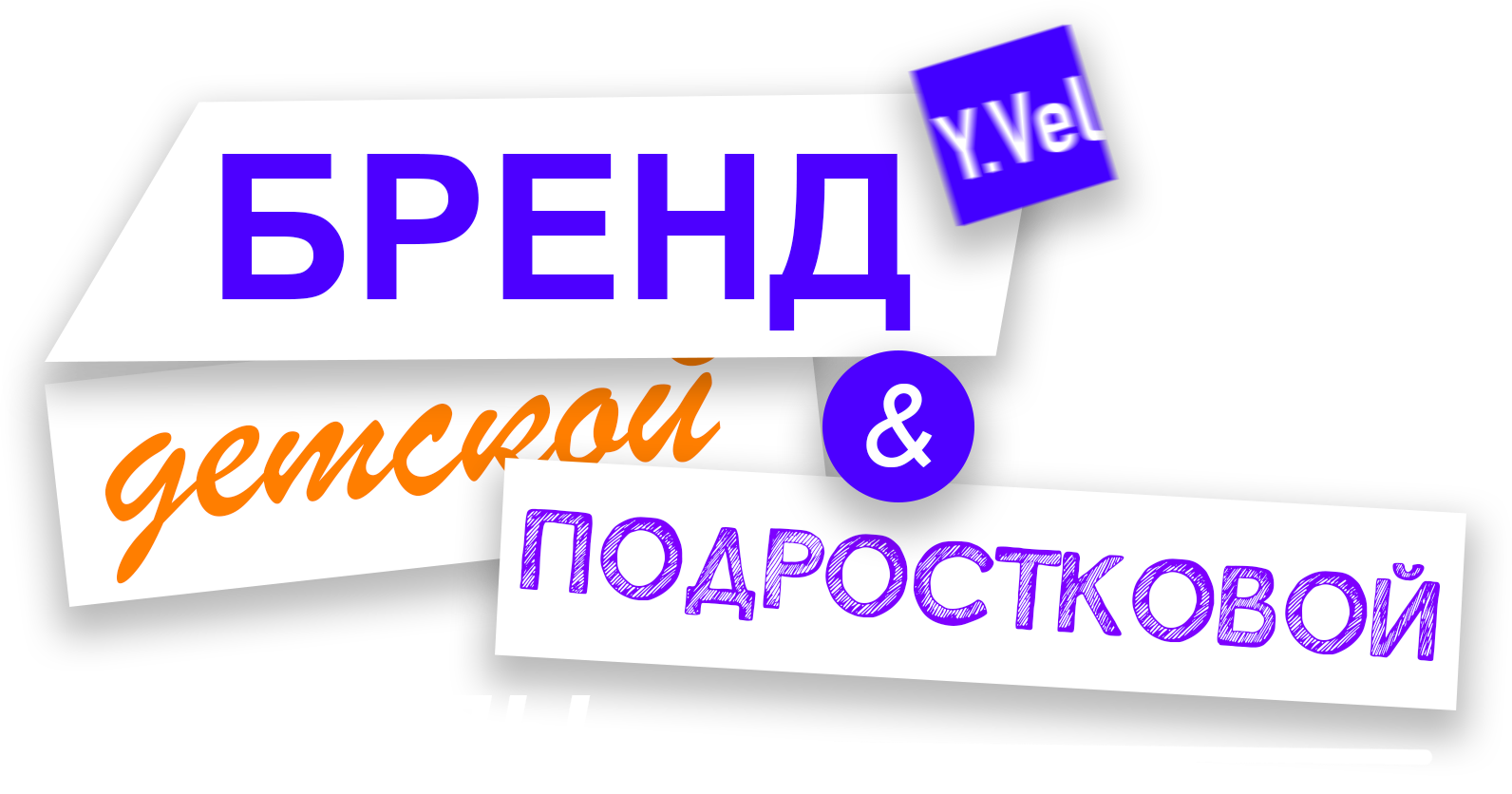 Одежда Y. Velline